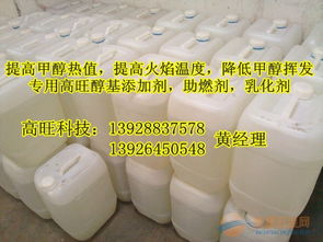 高旺科技主營醇基燃料添加劑,甲醇燃料添加劑,環保油添加劑