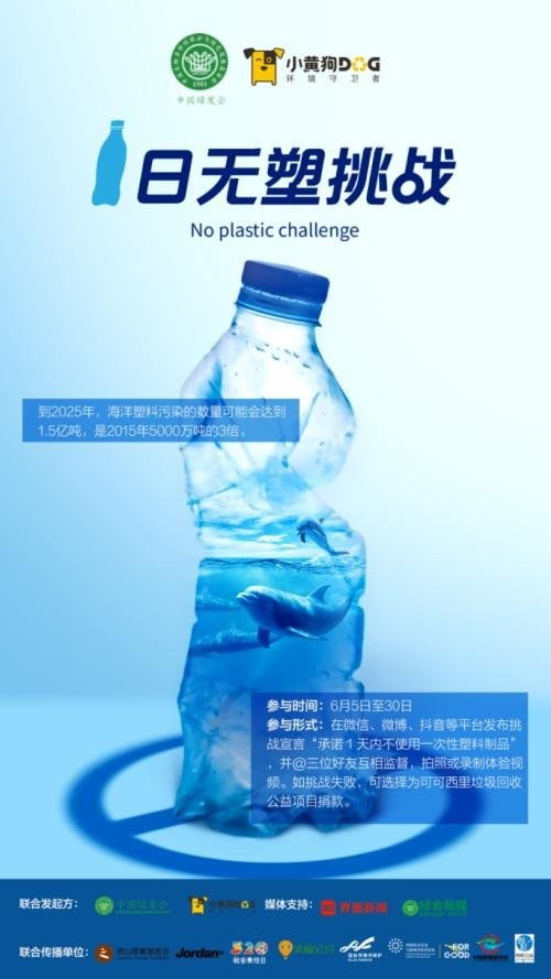 中國綠發會 小黃狗環?？萍悸摵习l起 1日無塑挑戰 公益活動