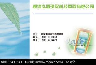 綠葉露珠環保科技公司名片排版設計cdr素材免費下載 編號6430643 紅動網