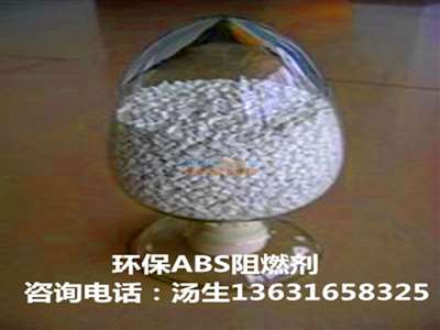 環保abs阻燃劑 東莞市大展吉源新材料科技