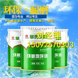 山東濟南化工廠 防腐地坪施工價格