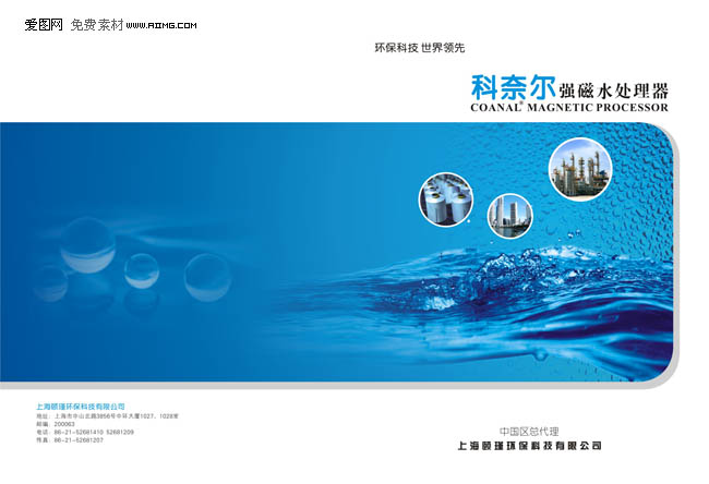 強磁水處理器封面素材 - 愛圖網(wǎng)設(shè)計圖片素材下載