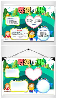 英語小報(bào)讀書環(huán)保科技數(shù)學(xué)手抄小報(bào)模板素材圖片素材 其他格式 下載 英語手抄報(bào)大全