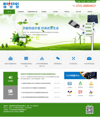 湖南省節能減排核心服務企業 維克奇網站改版升級啦!