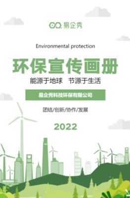 環衛工人日 環衛 綠色 地球 生態 保護環境 公益