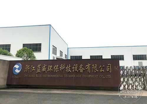 堅持質量與創新雙輪驅動 藍威環保科技始終走在行業前列