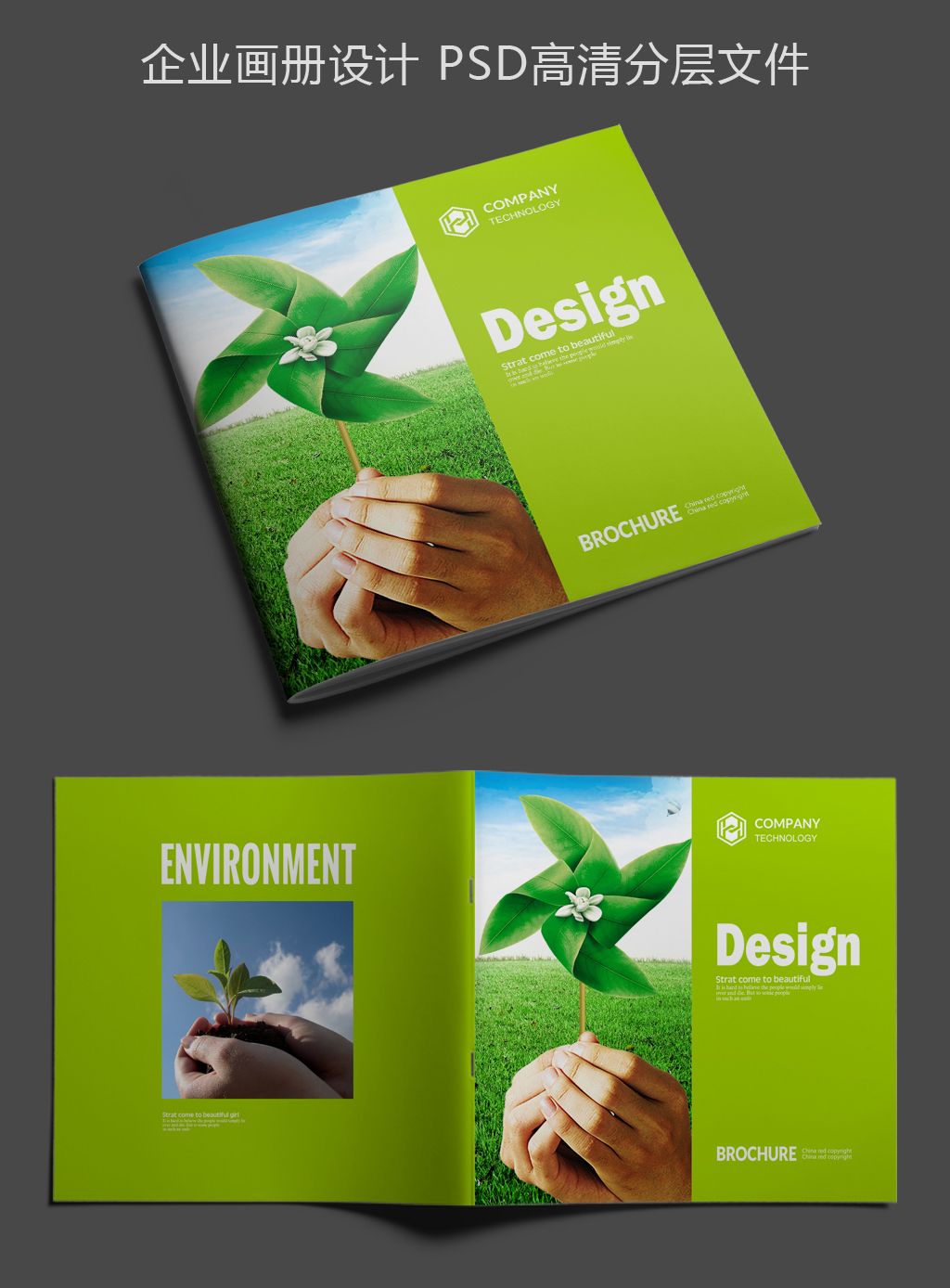 原創光電科技太陽能環保畫冊設計