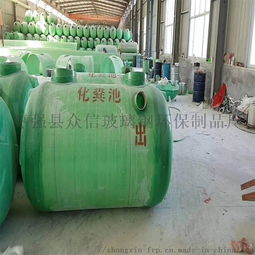玻璃鋼化糞池 玻璃鋼模壓化糞池圖片,玻璃鋼化糞池 玻璃鋼模壓化糞池高清圖片 棗強縣眾信玻璃鋼環保制品廠,