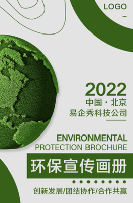 綠色環保家裝宣傳畫冊