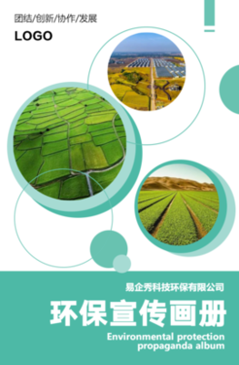 公益 綠色環保 環保科技 保護環境 生物科技公司介紹